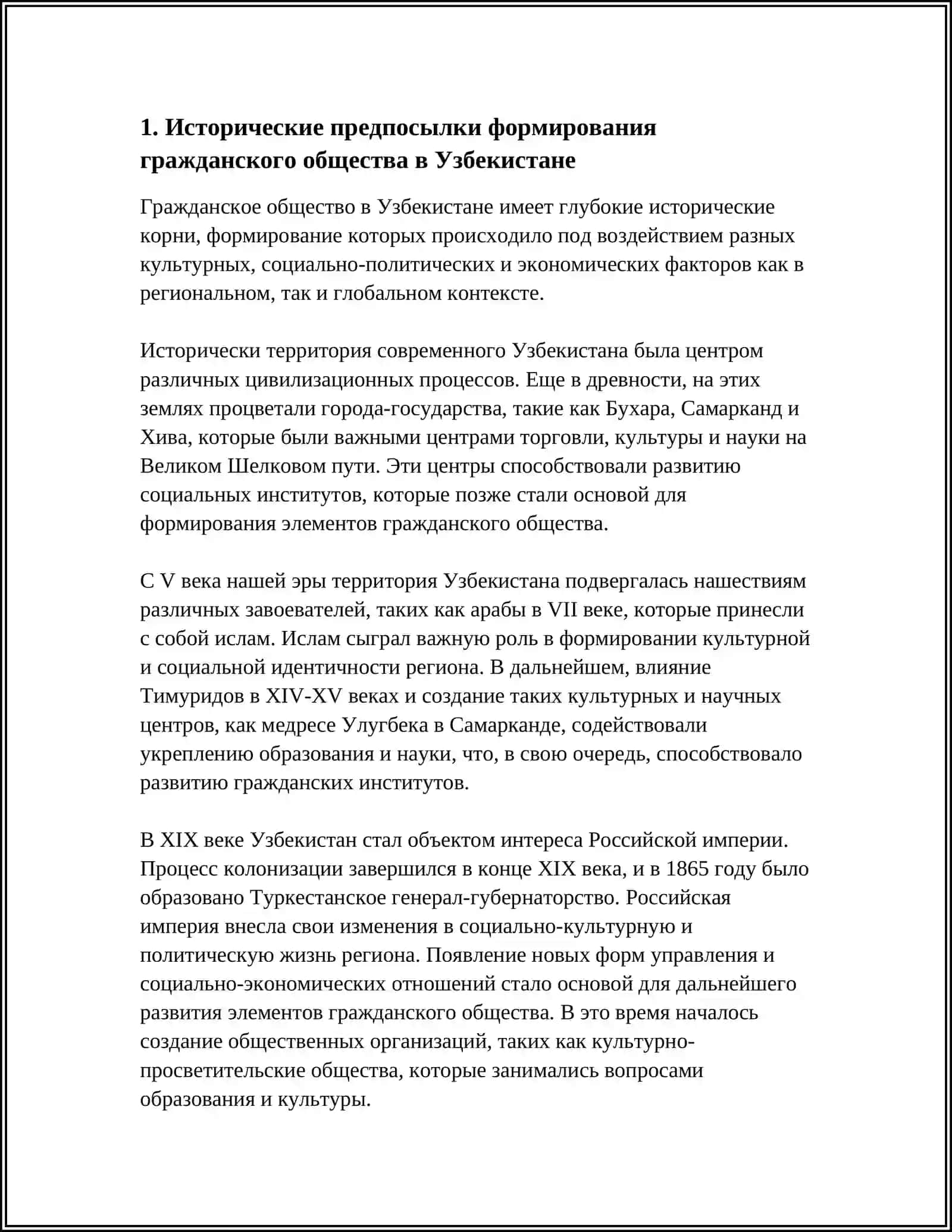 ФОРМИРОВАНИЕ ОСНОВ ДЕМОКРАТИЧЕСКОГО ГРАЖДАНСКОГО ОБЩЕСТВО В УЗБЕКИСТАНЕ ПРОВОДИМЫЕ ПОЛИТИЧЕСКИЕ РЕФОРМЫ 3