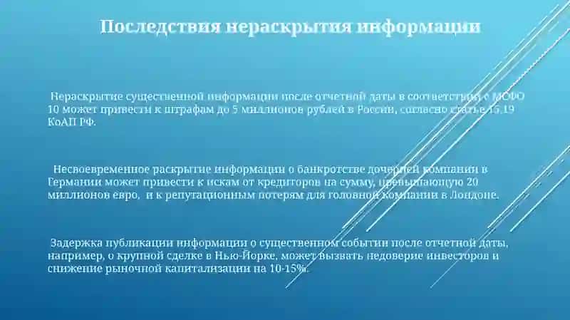 События после отчетной даты 3