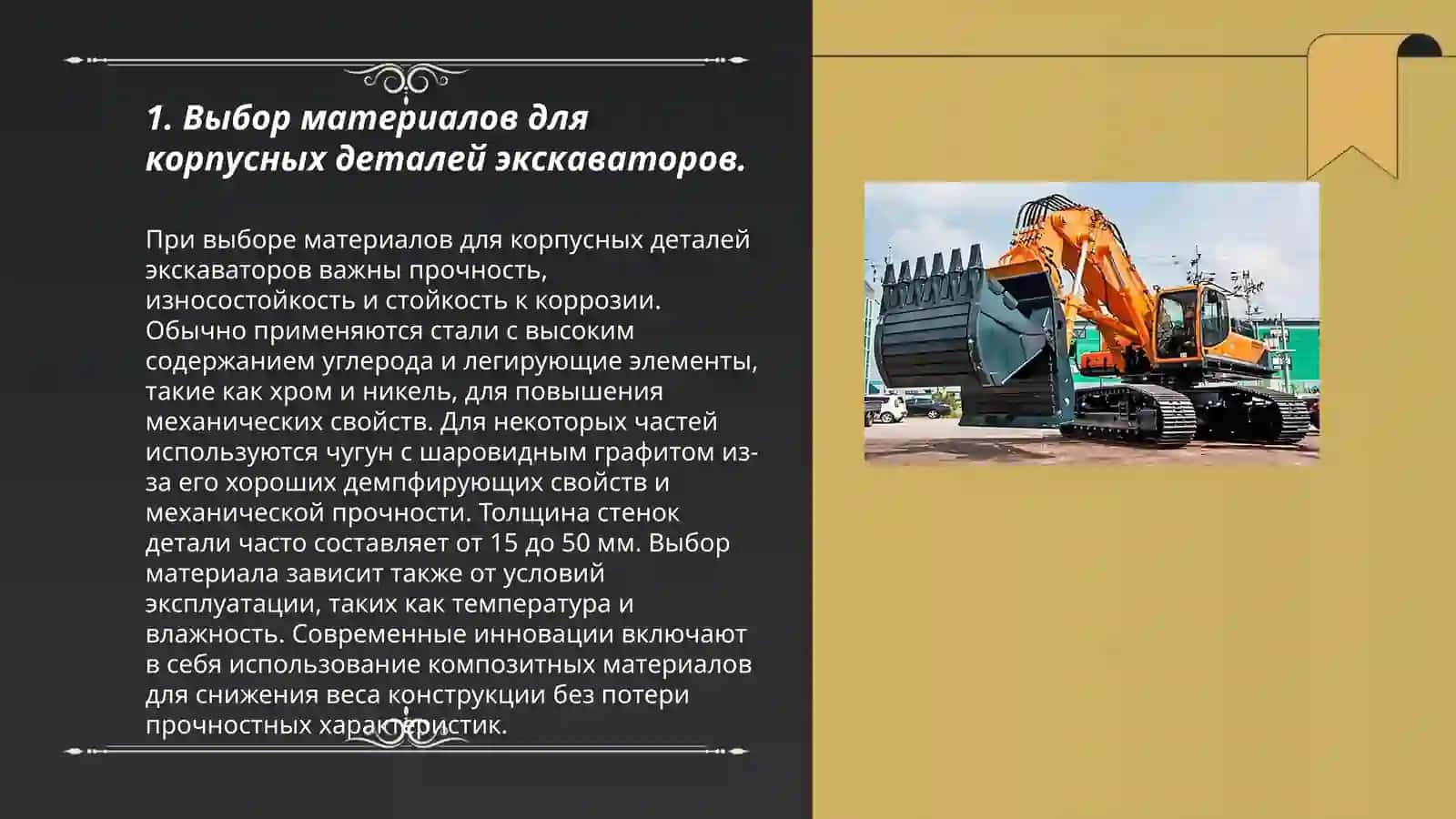 Технология изготовления корпусных деталей горных машин: экскаваторы ковша 3
