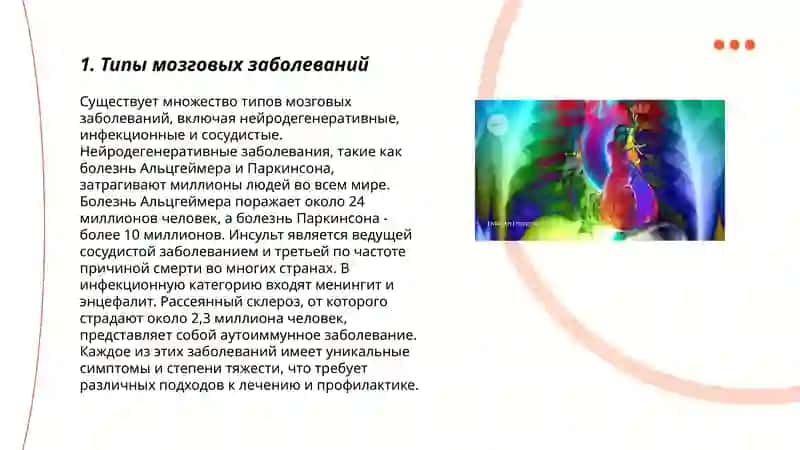 Мозговые заболевания. Трипонация 3