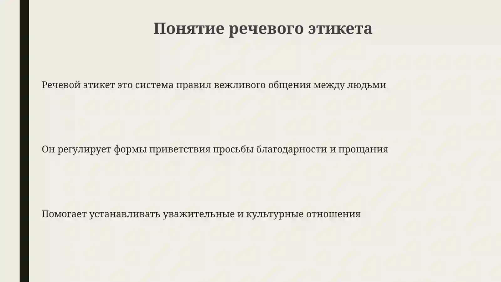 Речевойэтикет 3