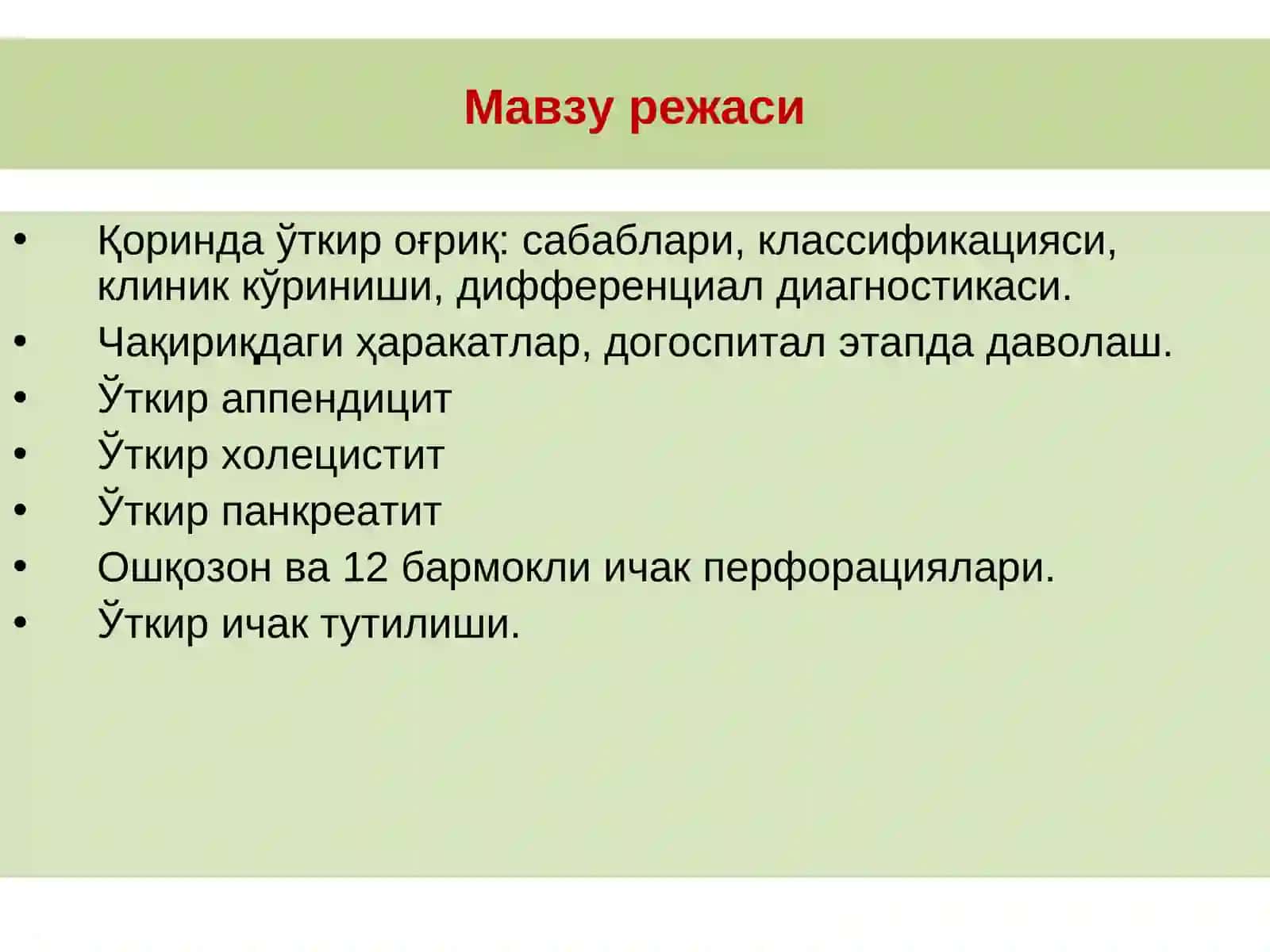 «Ўткир қорин» синдромида тез тиббий ёрдам кўрсатиш алгоритми 3