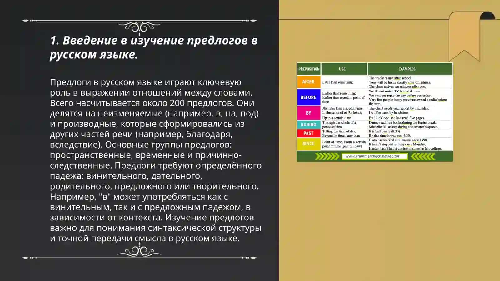 Предлоги в русском языке: классификация,функции и особенности употребления 3
