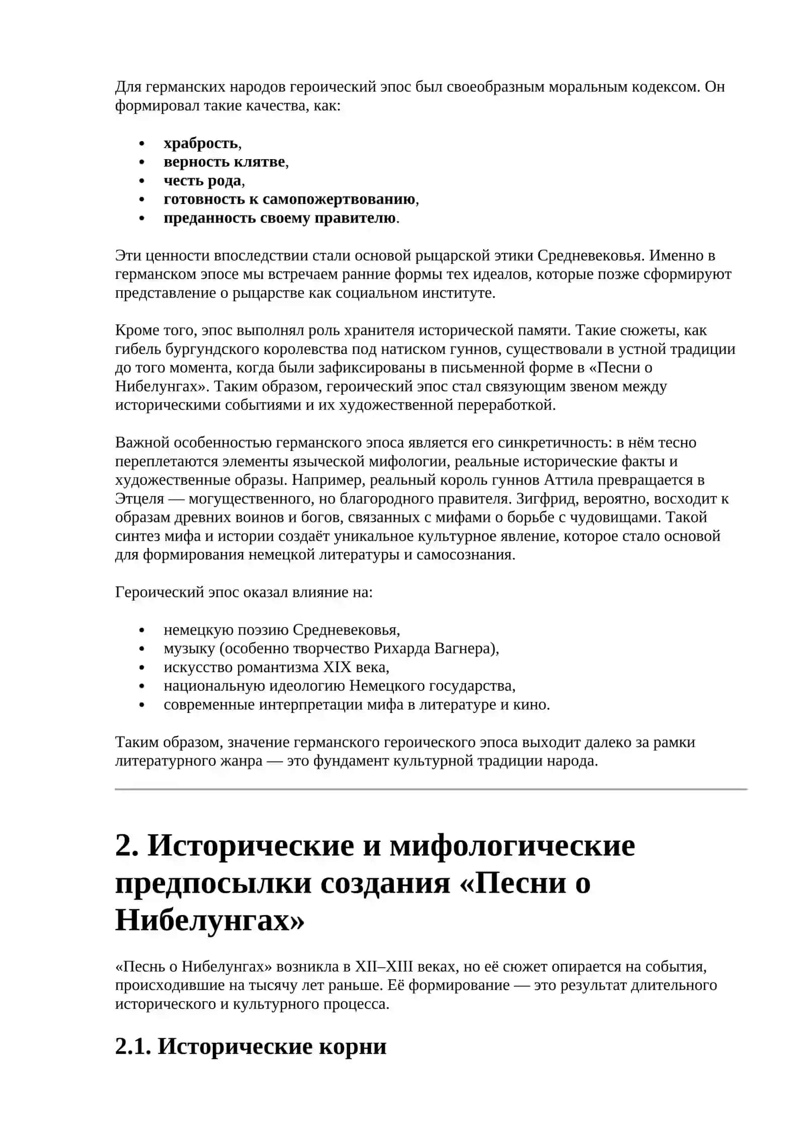 Песнь о Нибелунгах 3
