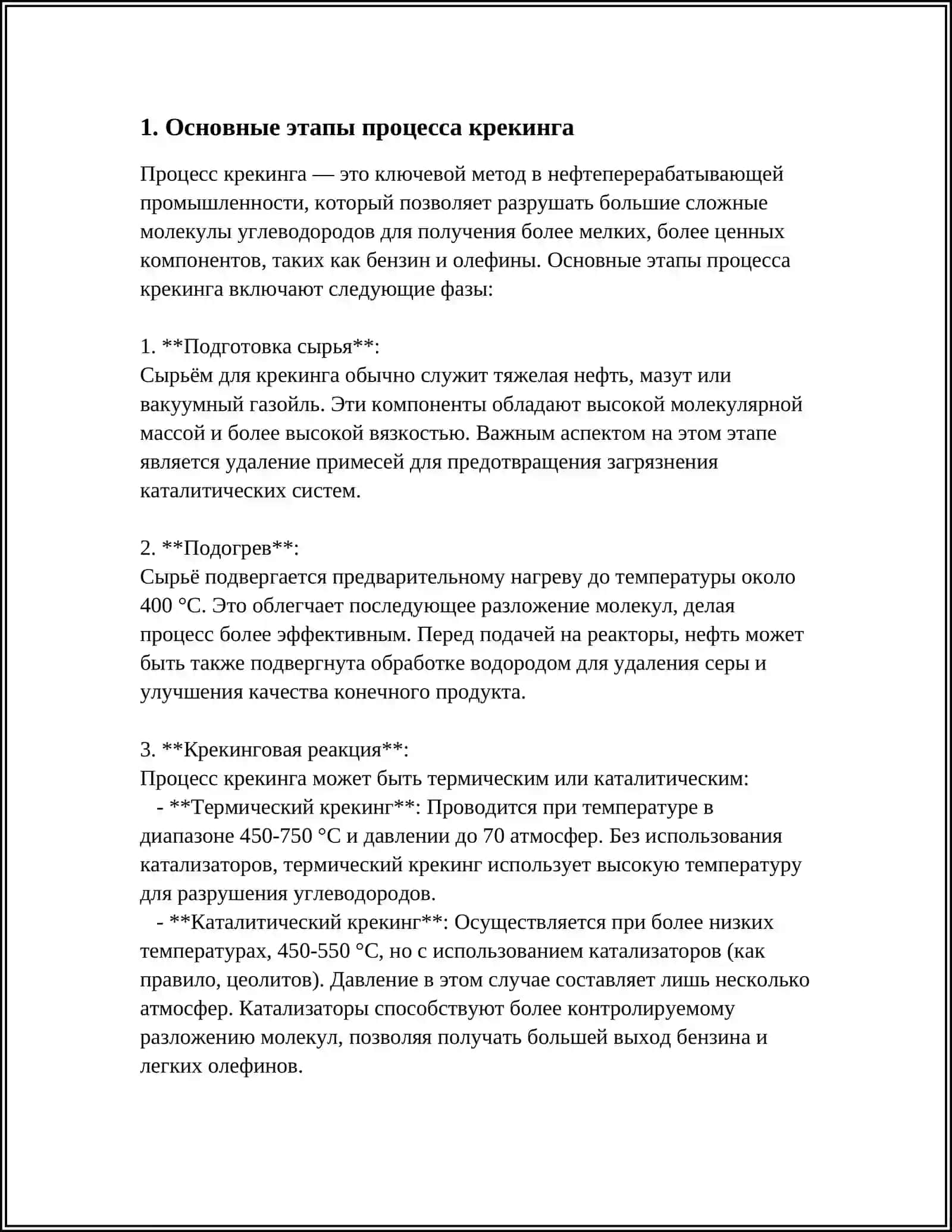 РАСЧЕТ ПРОЦЕССА КРЕКИНГА. МОЩНОСТЬ - 6.3 МЛН/Т В ВОД 3