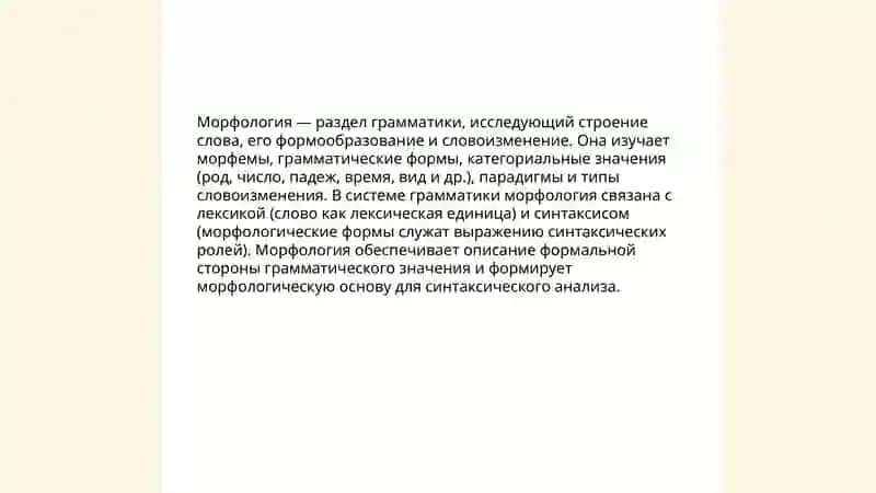 Морфология 3