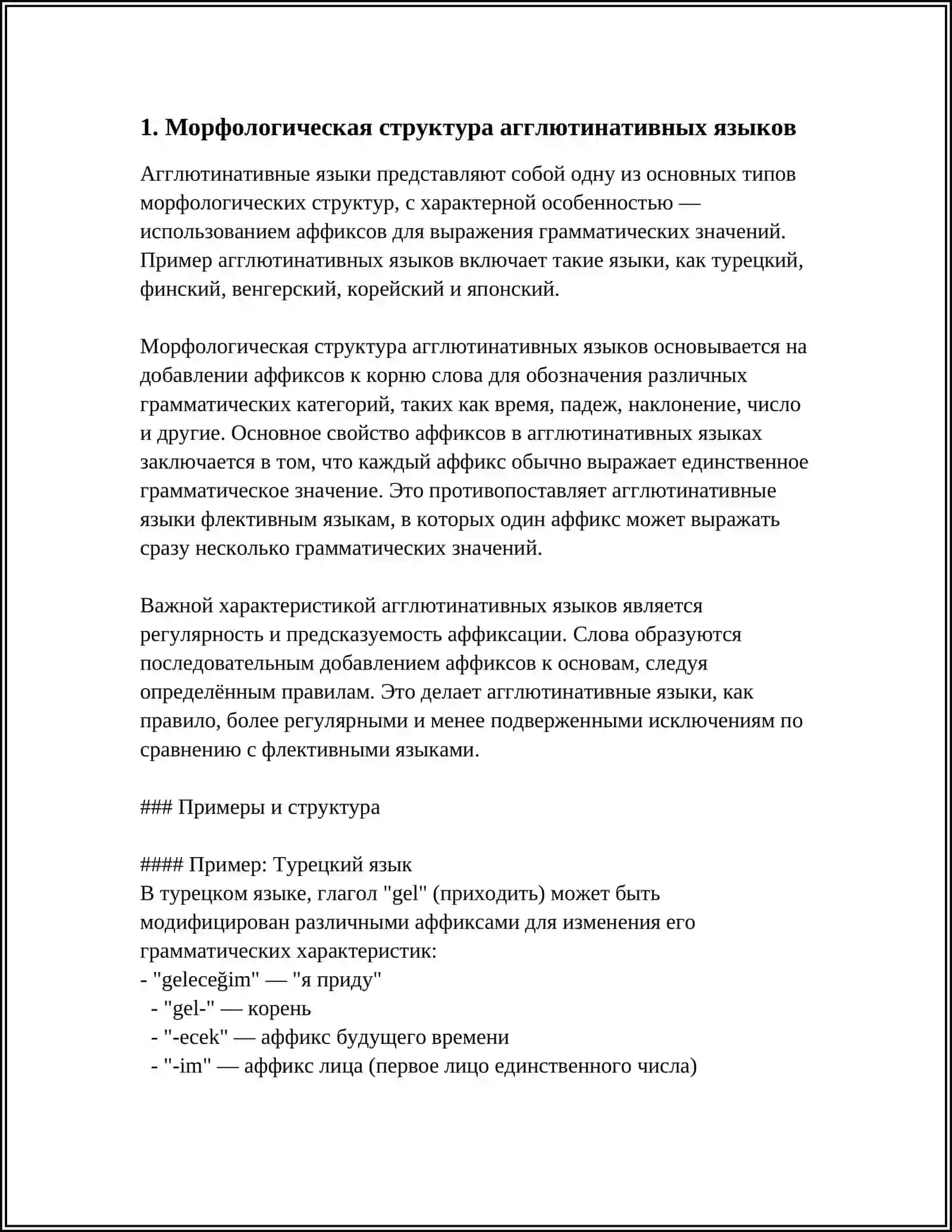 СУЩЕСТВЕННЫЕ ПРИЗНАКИ АГЛЮТИНАТИВНЫХ ЯЗЫКОВ 3