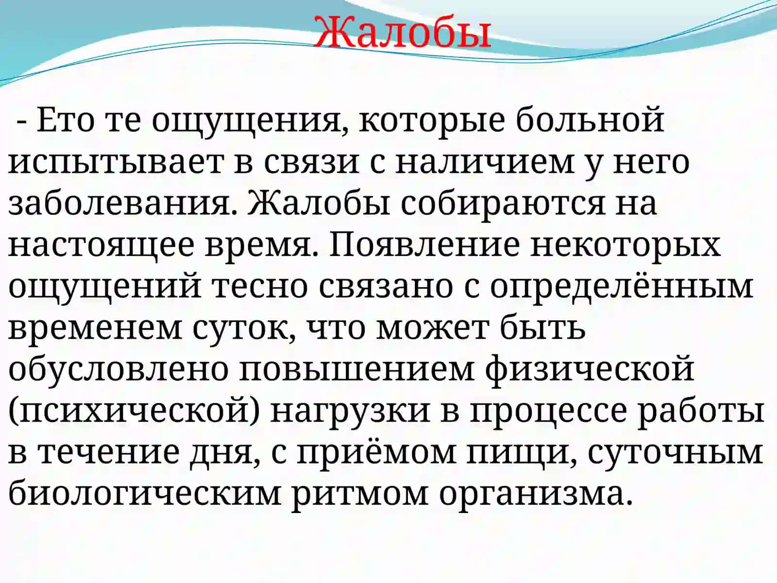 Диалог-расспрос. Установление анамнеза жизни больного по параметрам.Заполнение истории болезни больного 3