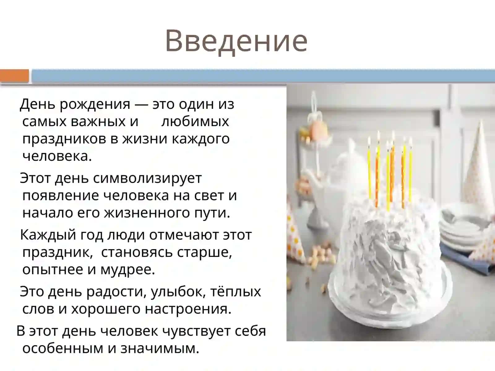 Rus tili dan taqdimot день рождения 3