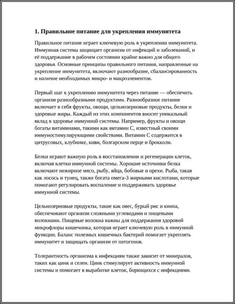 Как Укрепить Иммунитет 3