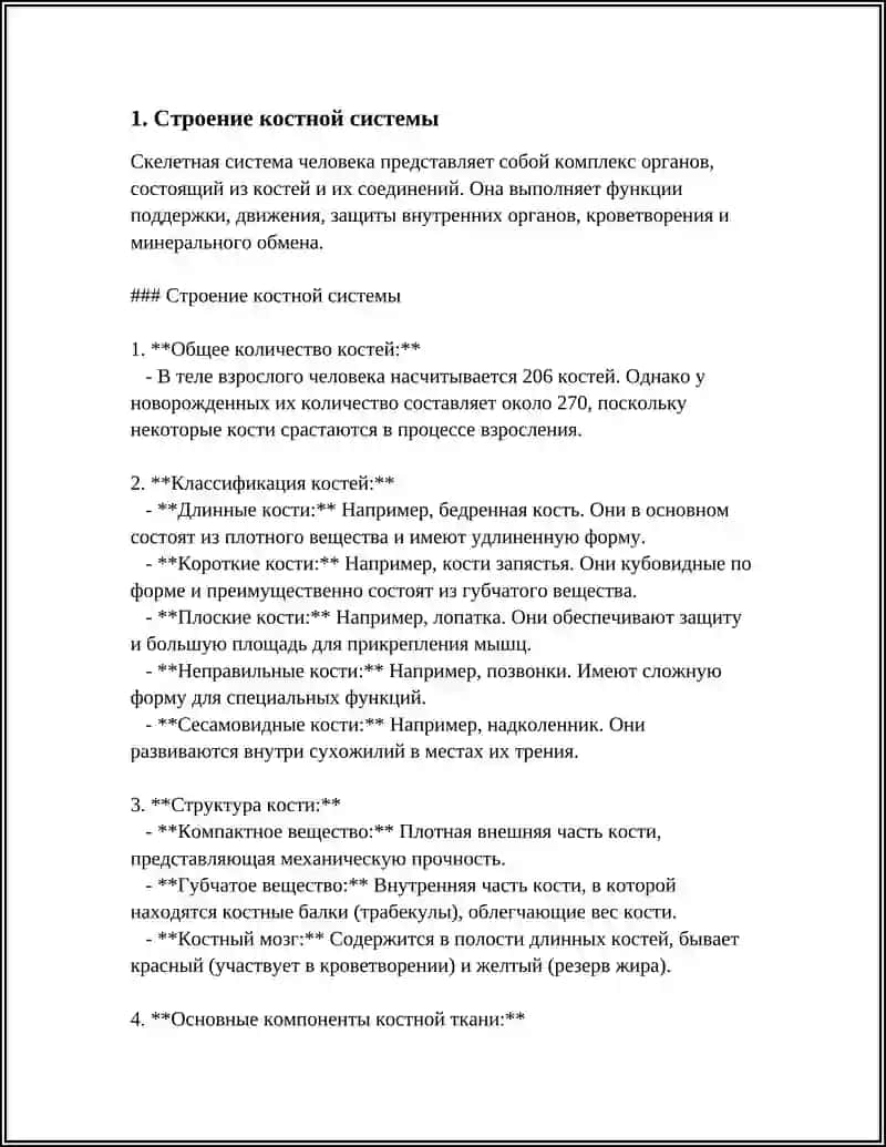 АНАТОМИЯ И ФИЗИОЛОГИЯ ЧЕЛОВЕКА 3