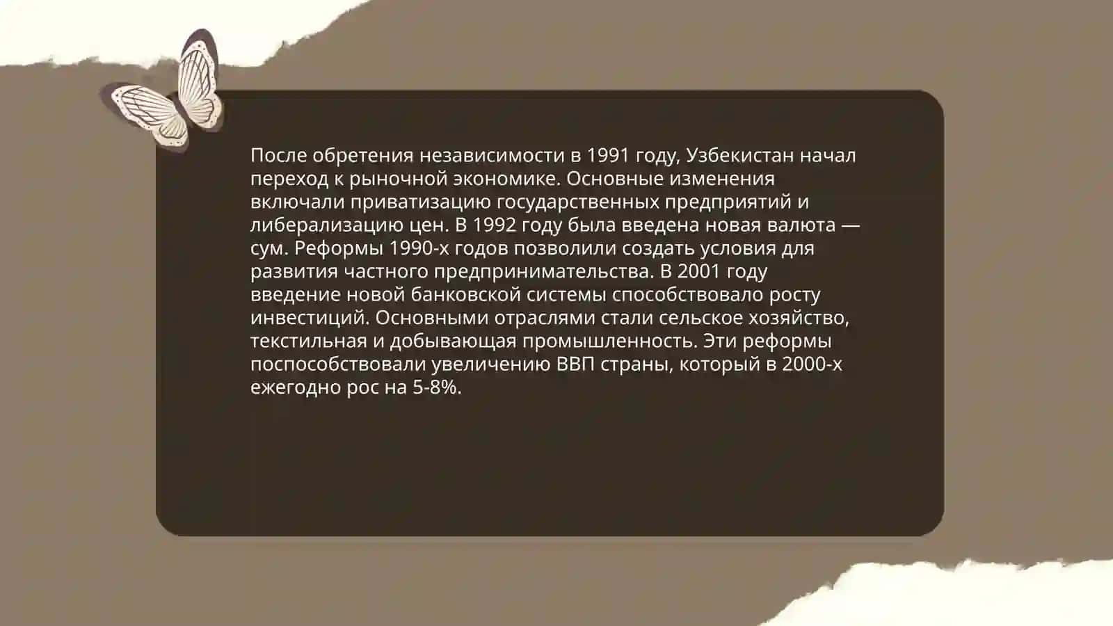 Становление рыночных отношений в Республике Узбекистан,его направления этапы и особенности 3