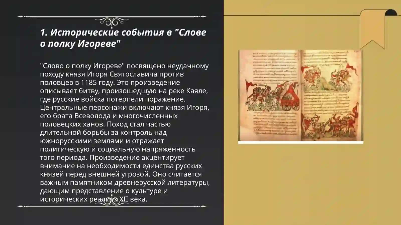 Язык и стиль "Слово о полку Игореве" 3