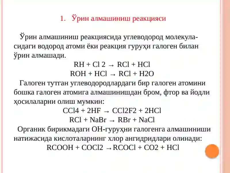 ОҒИР ОРГАНИК СИНТЕЗ САНОАТИ(галогенли бирикмалар) 3