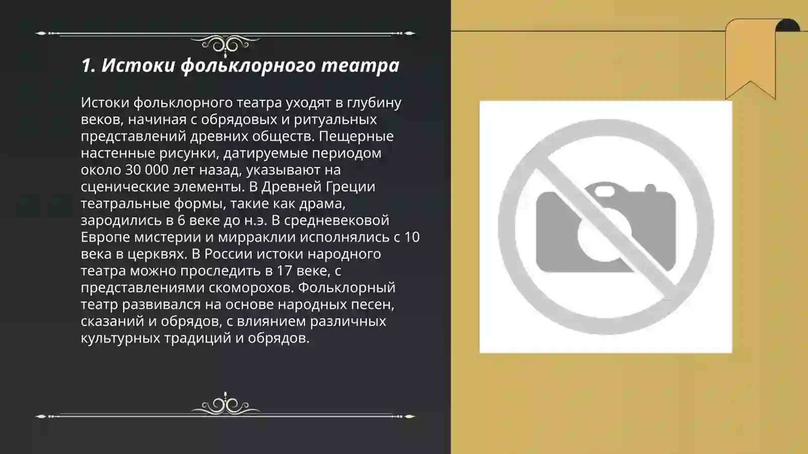 Фольклорний театр 3