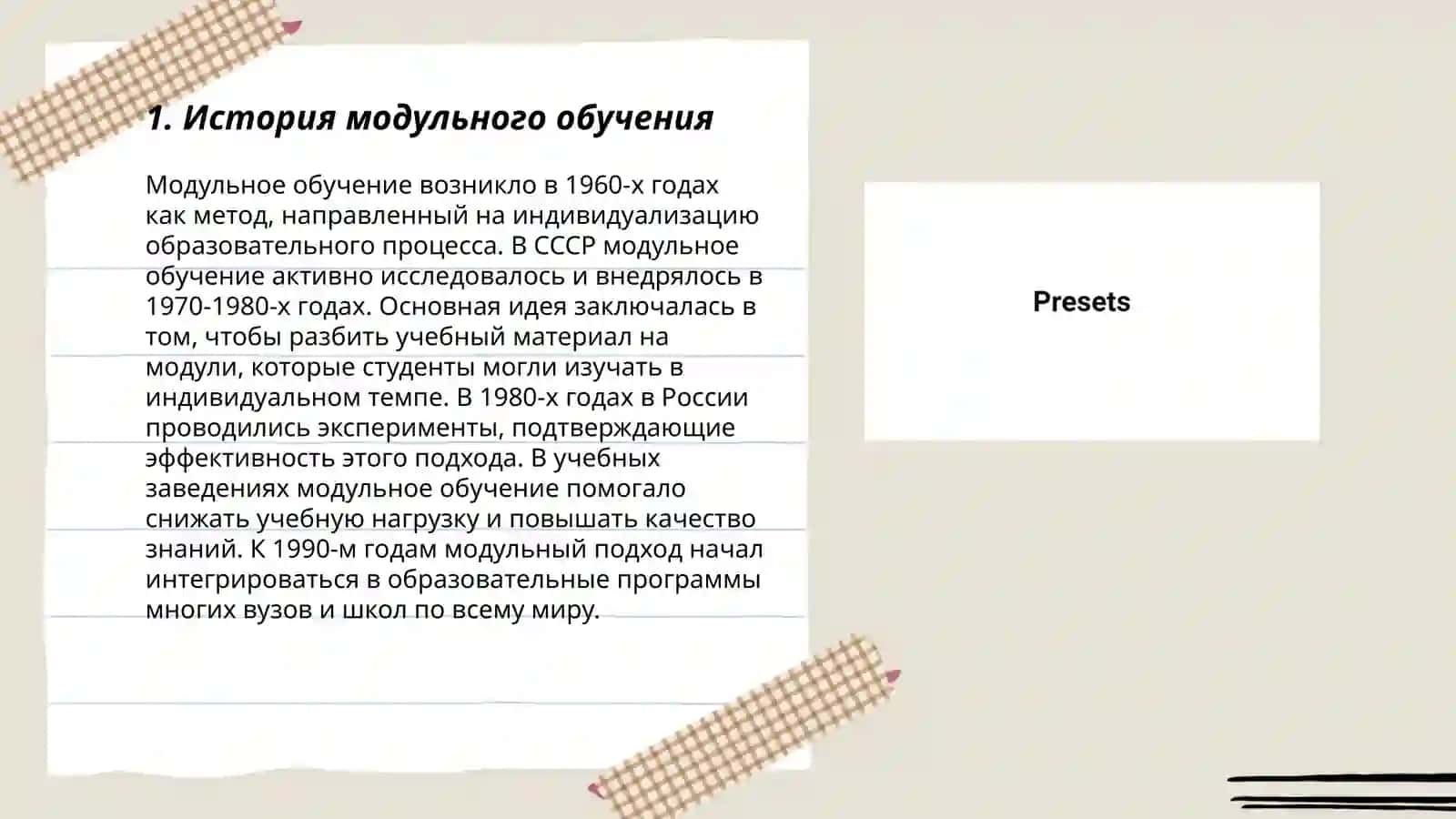 Сущность модулного обучения 3