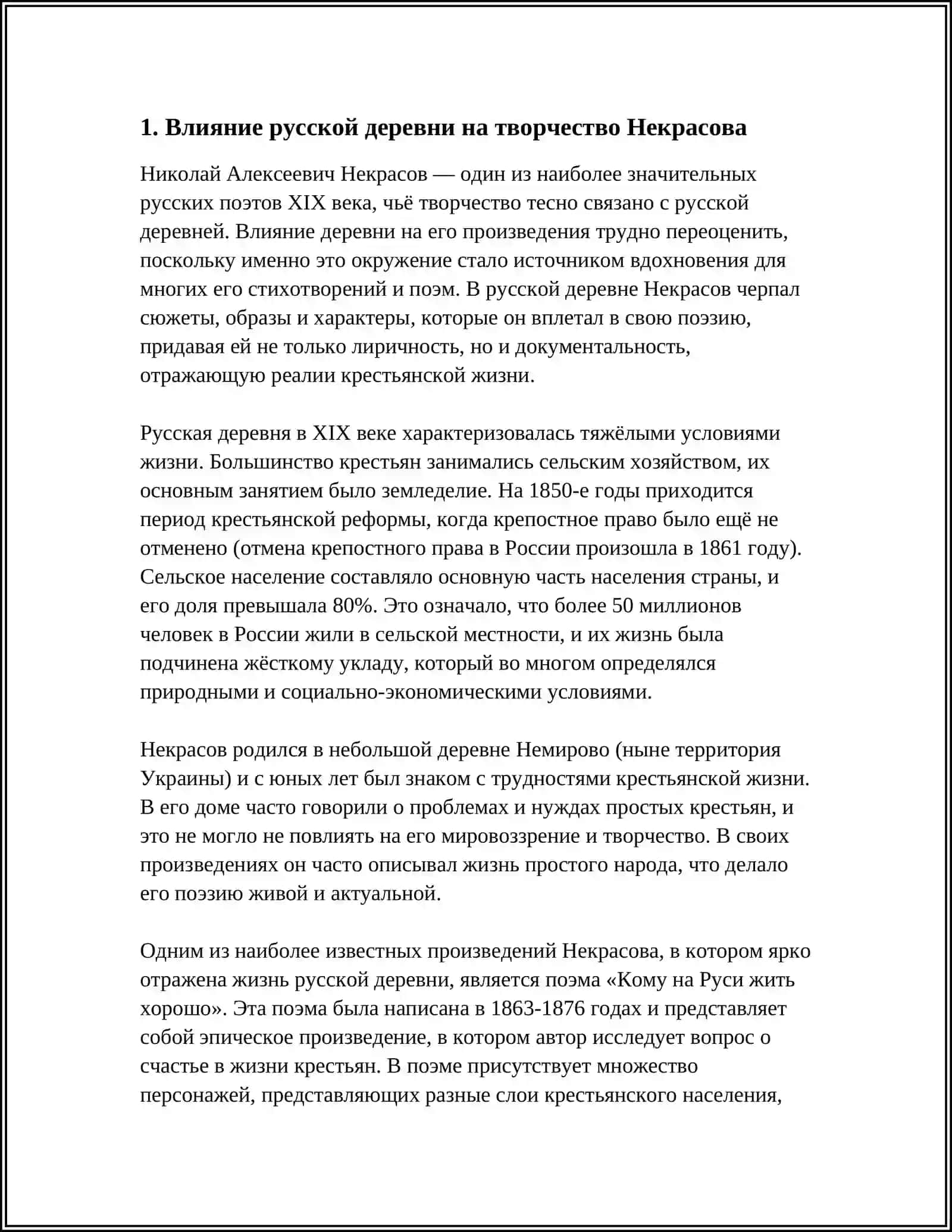 ТЕМА РУССКОЙ ДЕРЕВНИ В ПОЭЗИИ Н.А НЕКРАСОВА 3