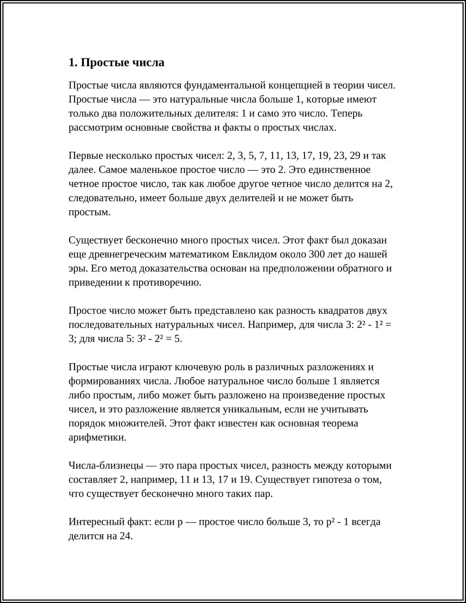 ТЕОРИЯ ЧИСЕЛ 3