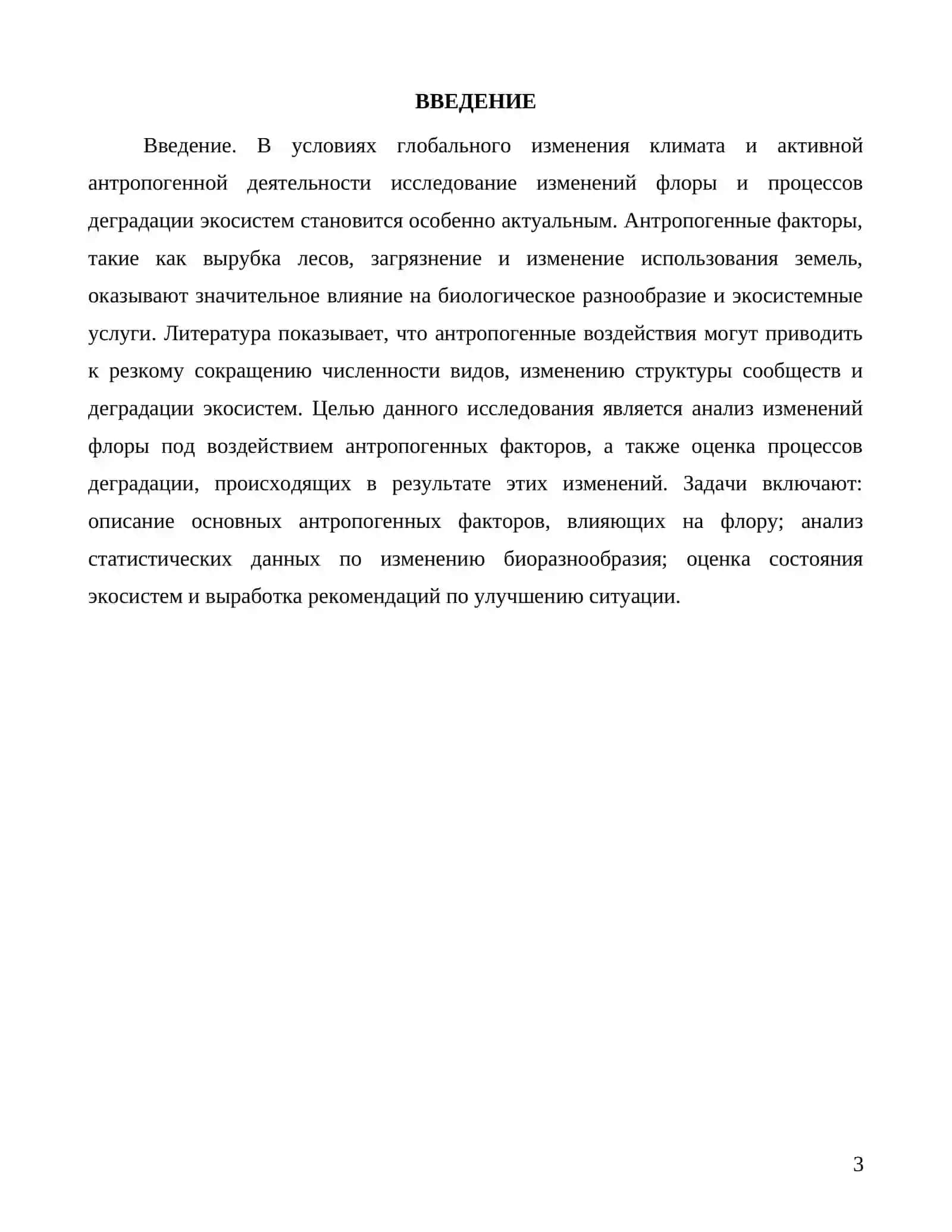 Antropogen taʼsir ostida floraning oʻzgarishi va degradatsiya jarayonlari 3