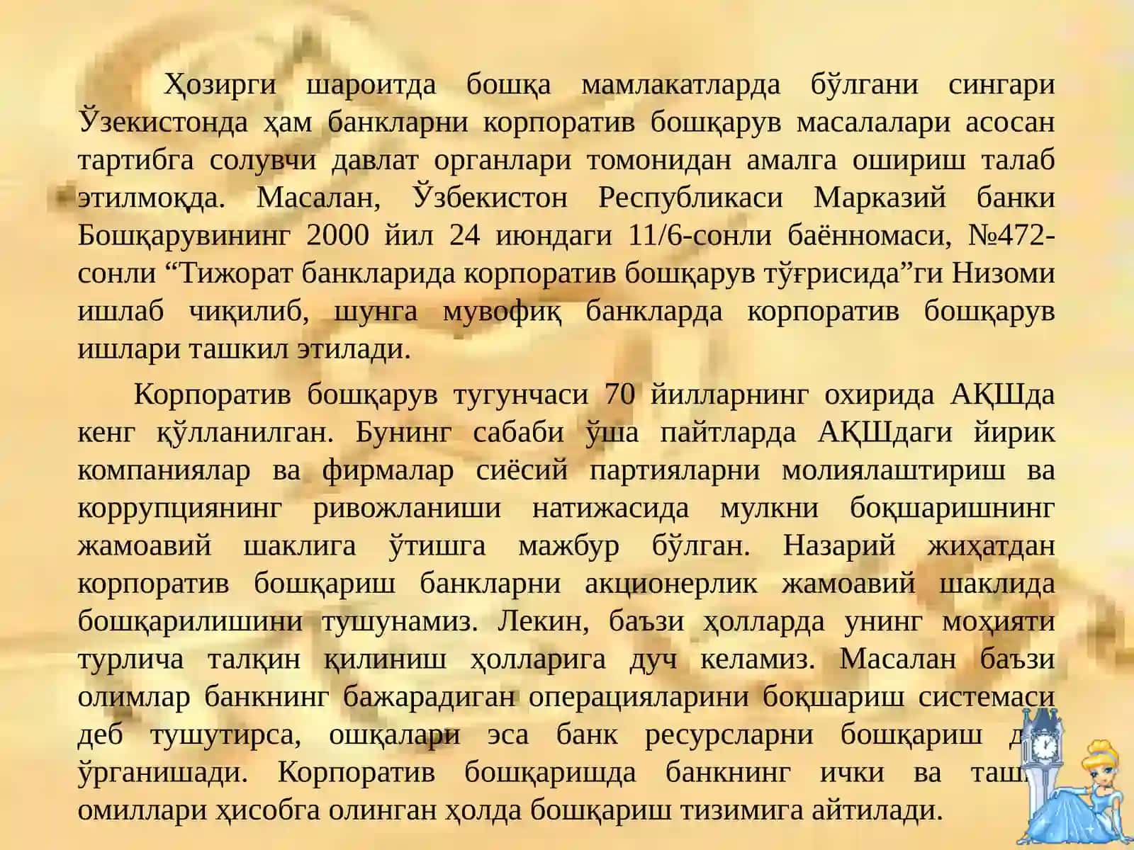 Тижорат банклари фаолиятини корпоратив бошқариш 3