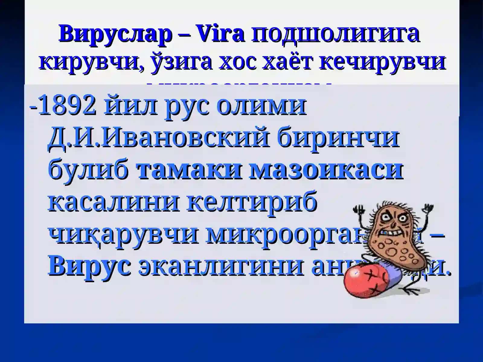УМУМИЙ ВИРУСОЛОГИЯ. КЛАССИФИКАЦИЯСИ, ТУЗИЛИШИ ВА БИОЛОГИК ХУСУСИЯТЛАРИ. ФАГЛАР ВА УЛАРНИНГ АҲАМИЯТИ 3