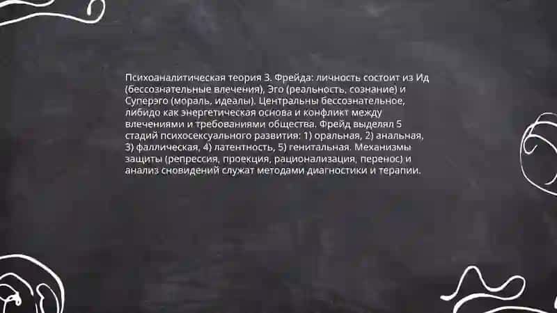 Теория личности в зарубежной психологии 3