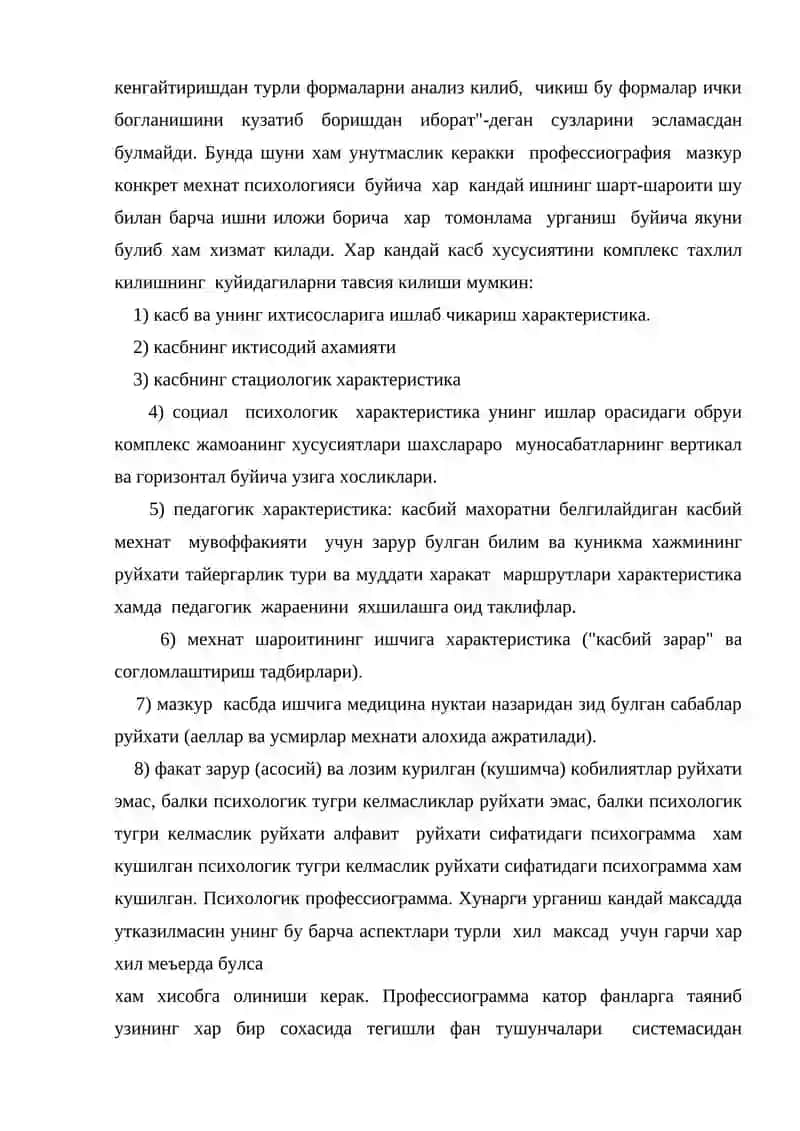 Профессиография 3