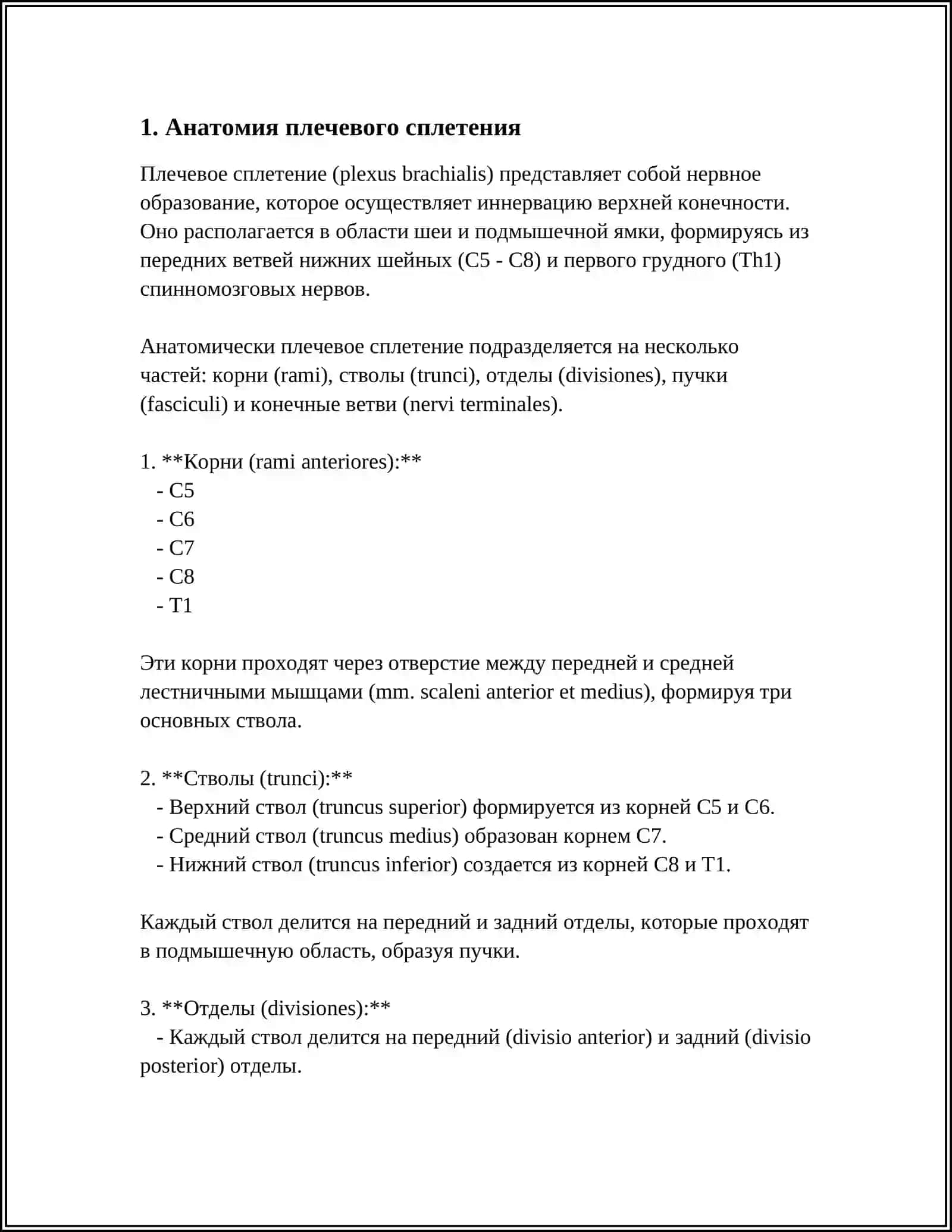 ПРЕЗЕНТАЦИЯ НА ТЕМУ ПЛЕЧЕВОЙ СПЛЕТЕНИЕ 3