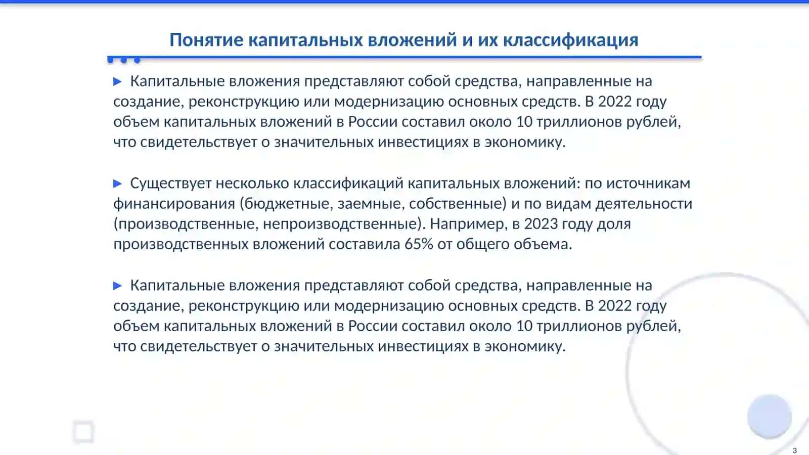 Организация учета хозяйственных и подрядных капитальных вложений 3