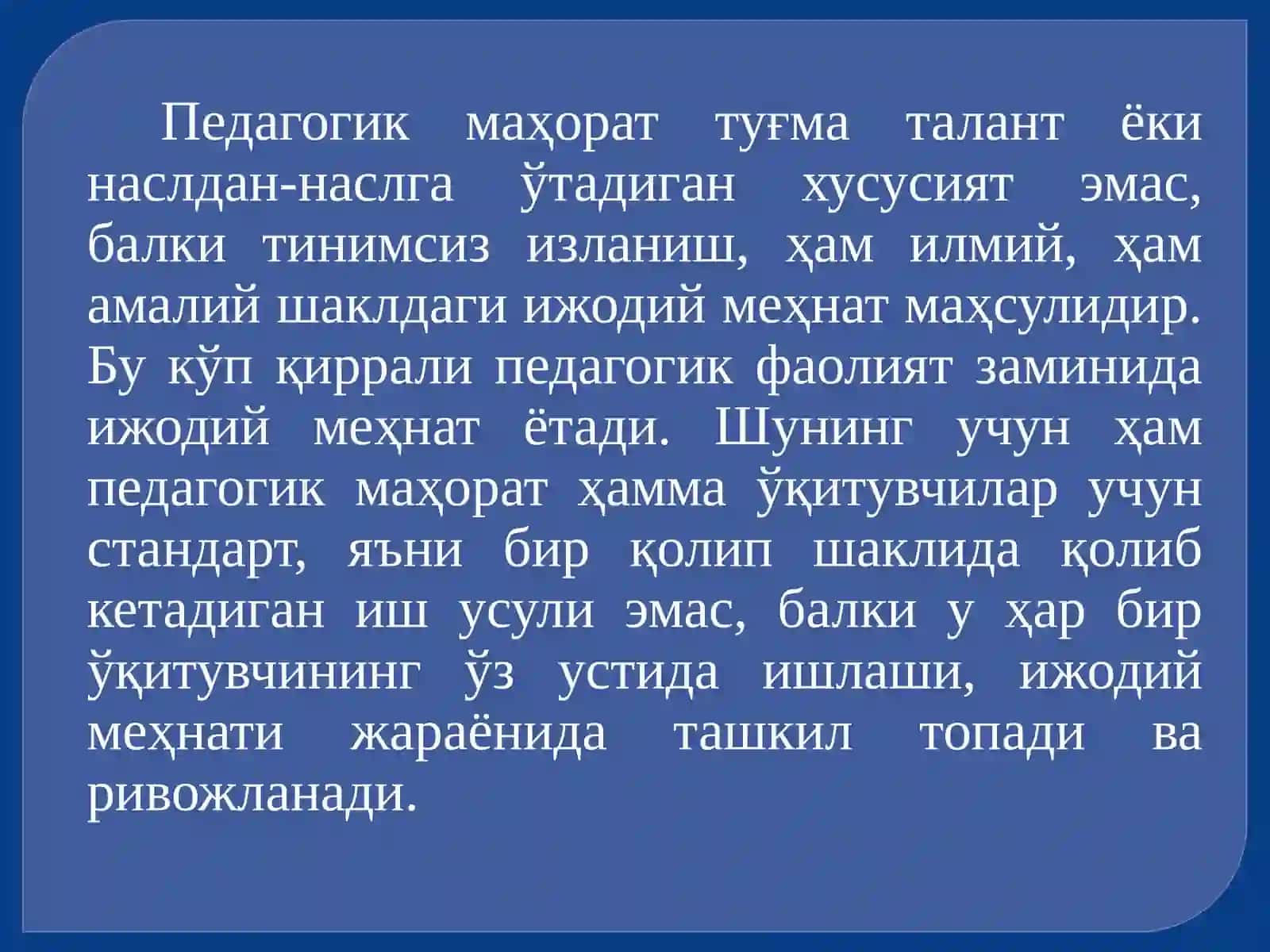 Педагогнинг таълим ва тарбиялаш маҳорати, педагогик техника ва нутқ маҳорати 3