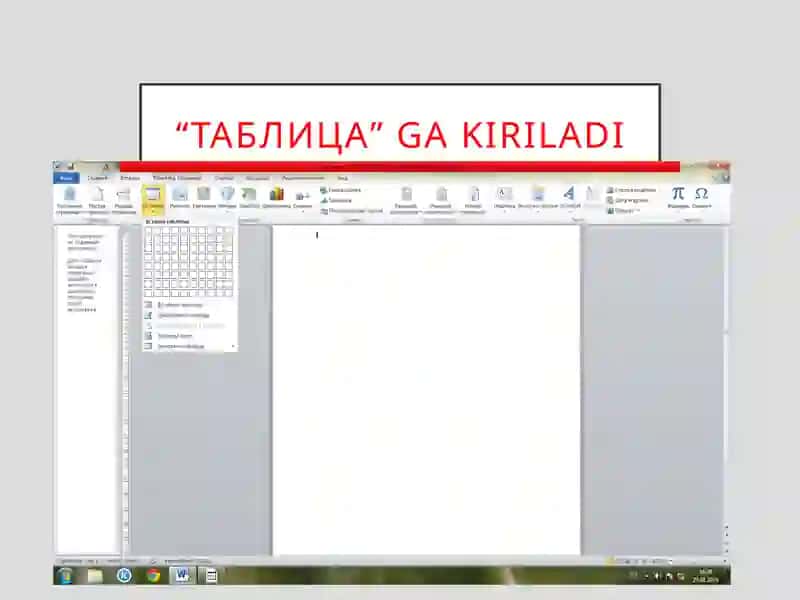 вставка, Таблица, вставит таблицу 3