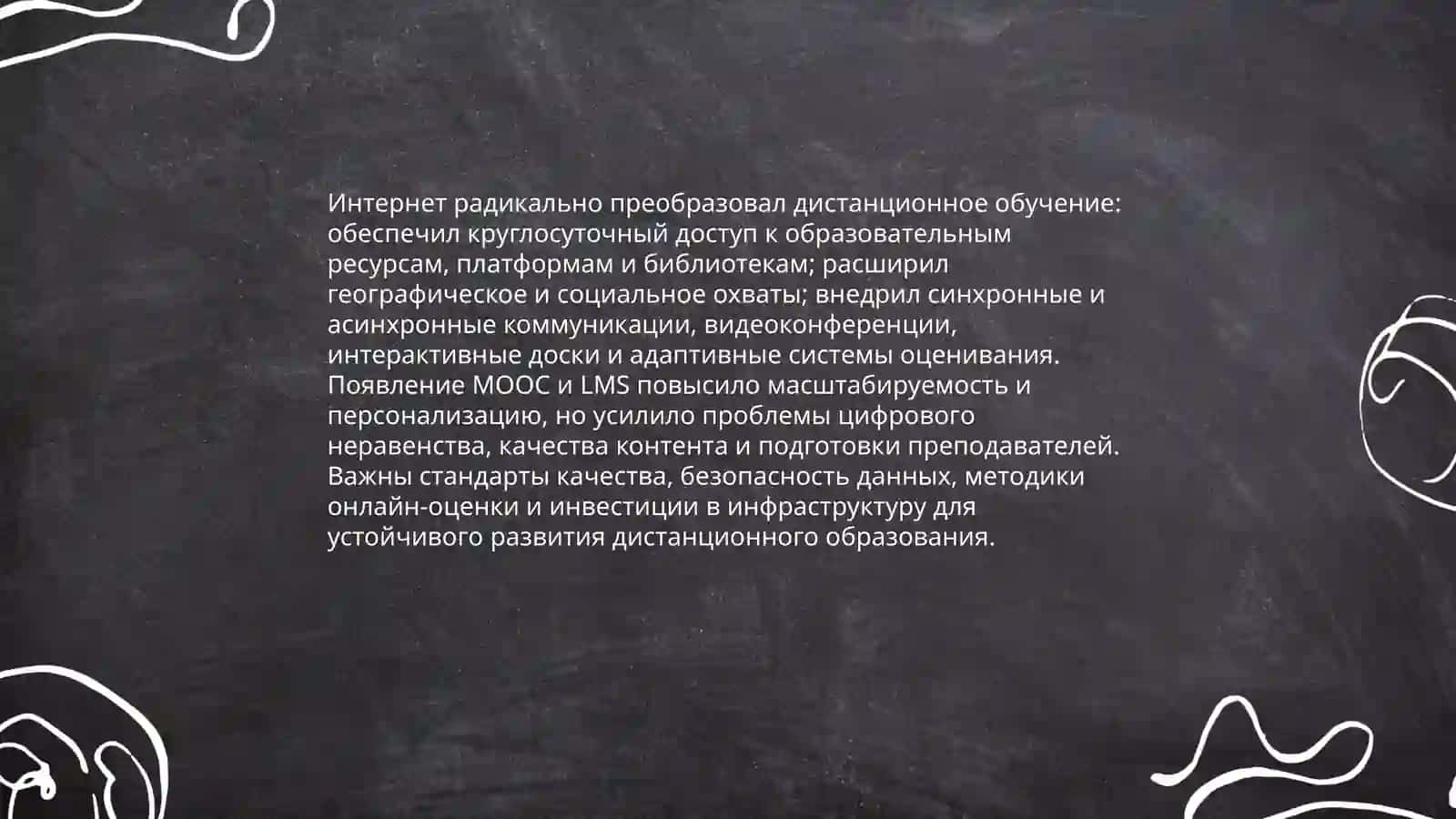 Internet I obrazovanie 3