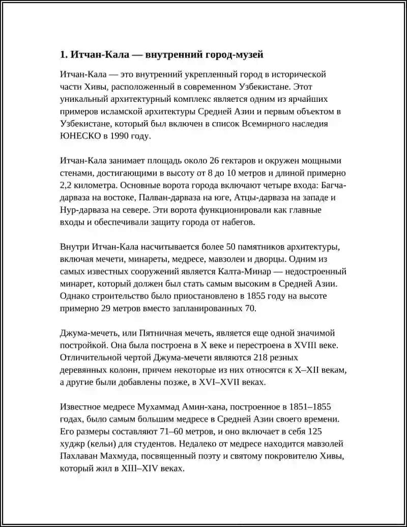 Итчан-Кала — внутренний город-музей 3