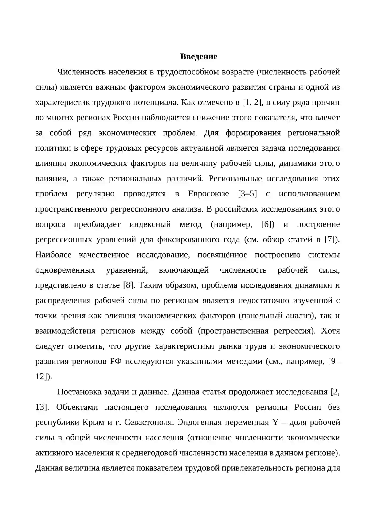 Моделирование качественных факторов рабочей силы на основе фиктивных факторов 3