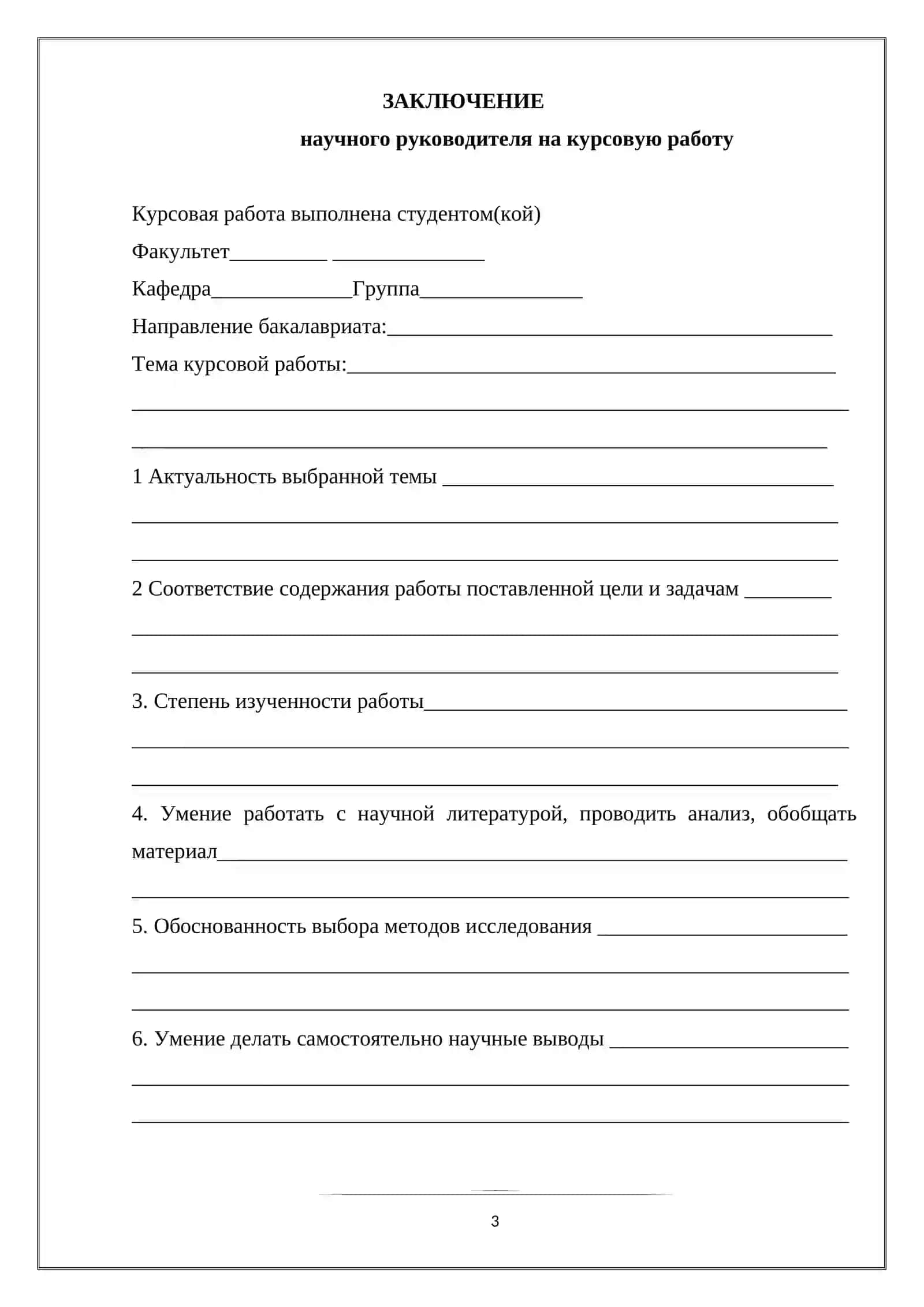 Жанр рассказа в творчестве В.Г. Распутина. Приемы создания образа учителя в рассказе «Урок французского» 3