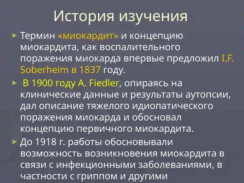МИОКАРДИТЫВ ДЕТСКОМ ВОЗРАСТЕ 3