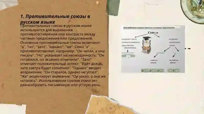 употребление союзов при выражении значения несоответствия ожидаемому 3
