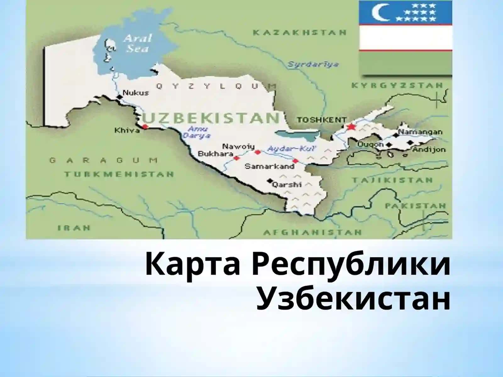 Узбекистан - государство с великим будущим 3