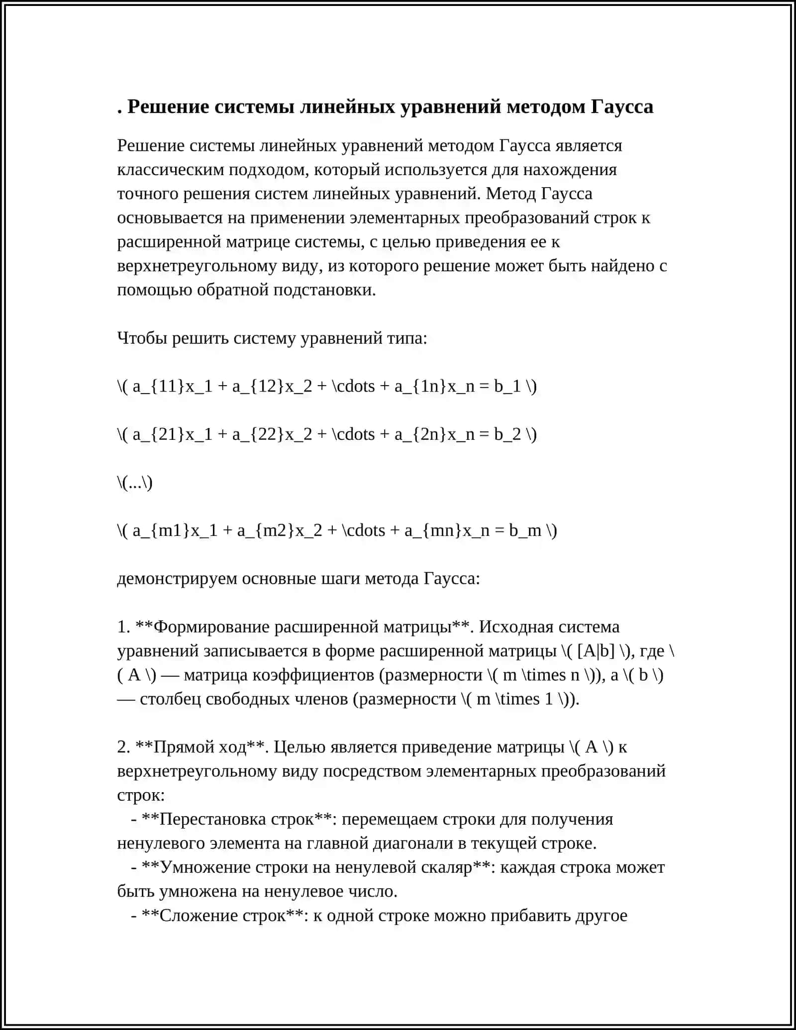 СИСТЕМА ЛИНЕЙНЫХ УРАВНЕНИЙ 3