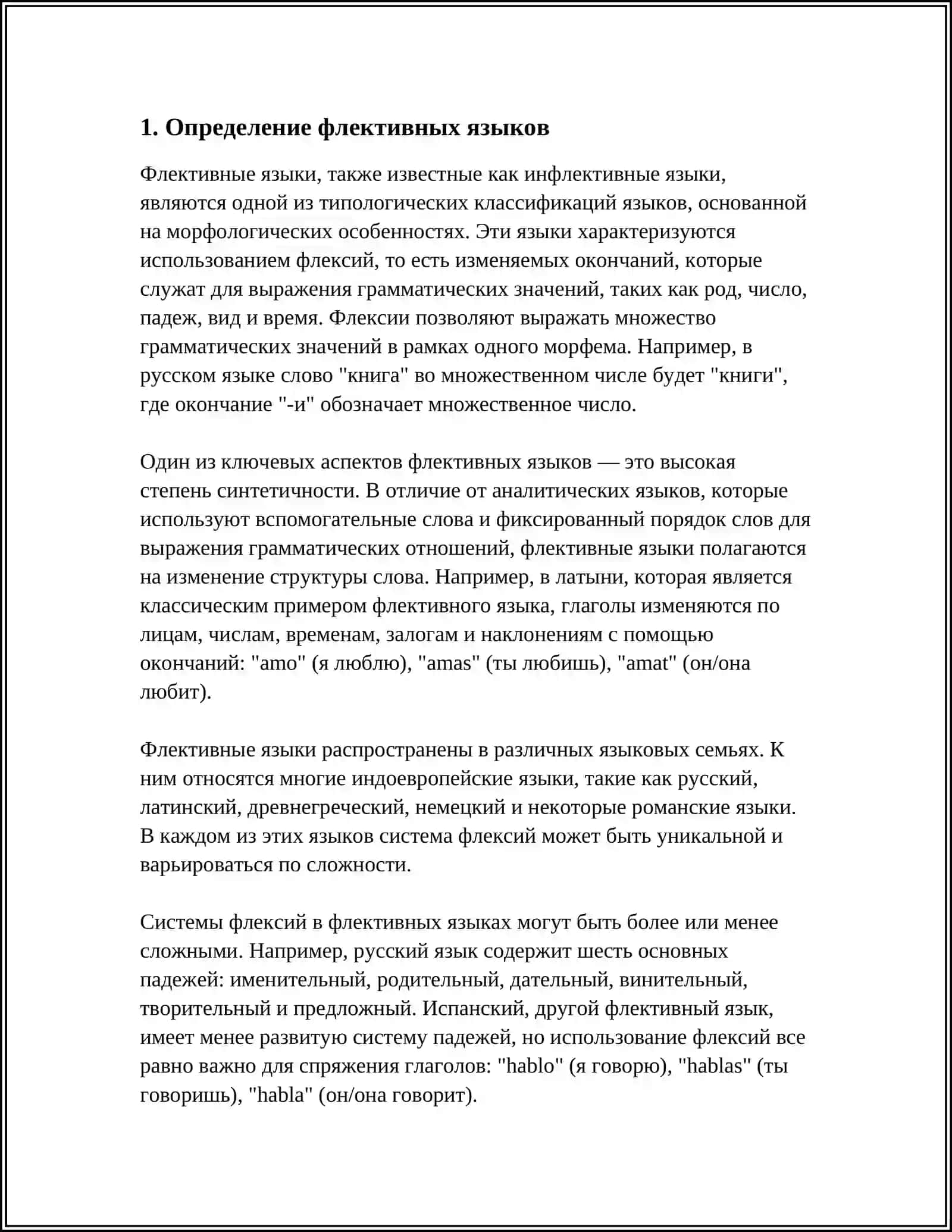 РЕФЕРАТ: ТИПЫ АФФИКЦАССИ ВО ФЛЕКТИВНЫЙ ЯЗЫКАХ 3
