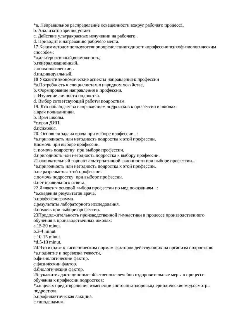 № 26. Санитарно-гигиенический контроль среднообразовательных школах,школах-интернатах.Ушлубленный санитарный надзор в школах и школах интернатах 3