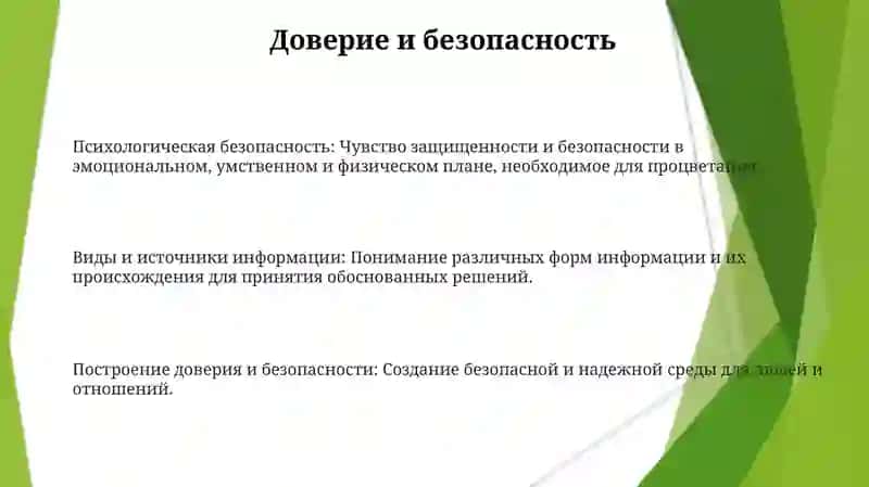 Виды и источники информационно психологической безопасности 3