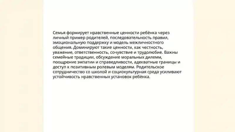 Воспитание зеркало семьи человек и окружающая среда герои нашей жизни 3