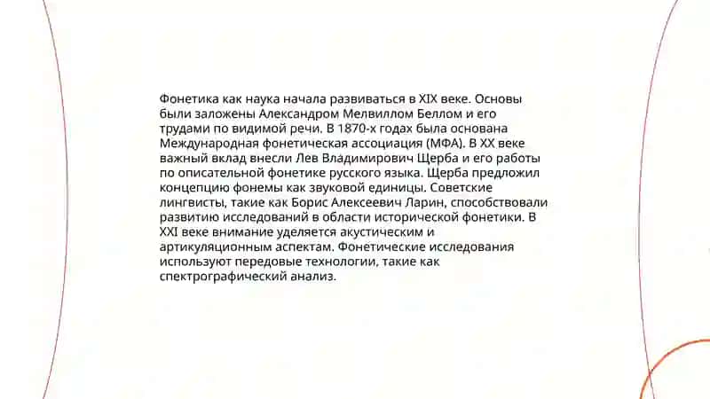 Фонети ка. З ву ки и буквы 3