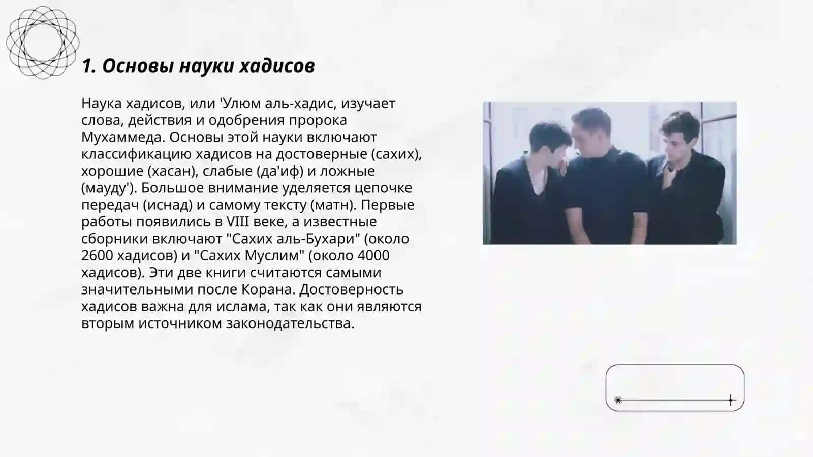 Основы науки хадисов 3