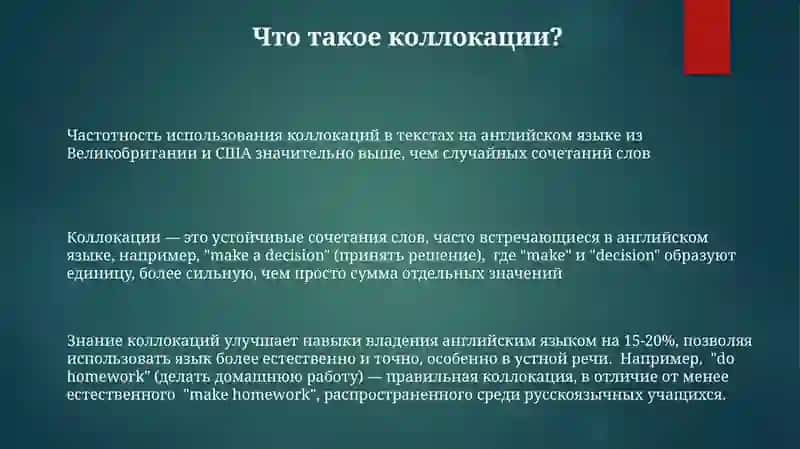 Словарь сочетаемости слов 3