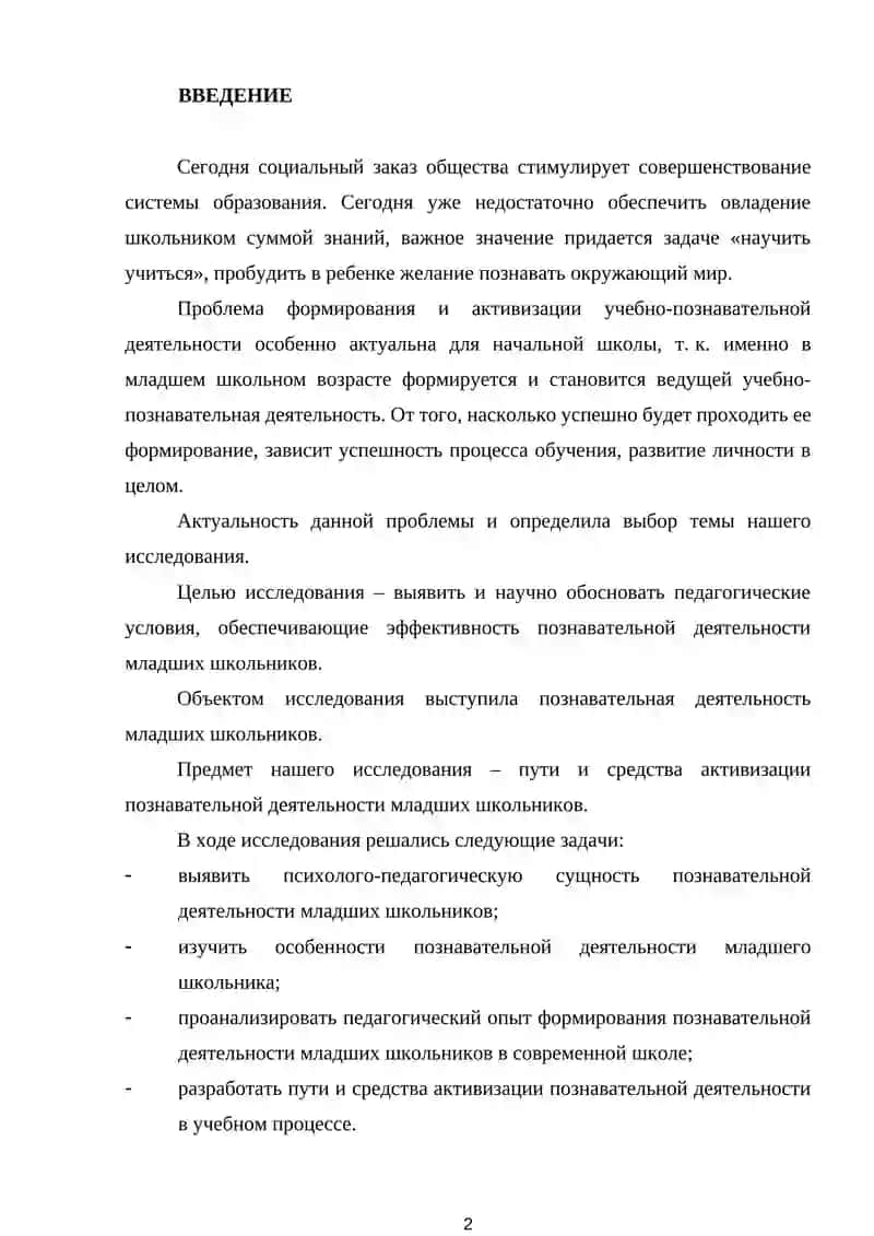 Пути активизации учебной деятельности младших школьников 3