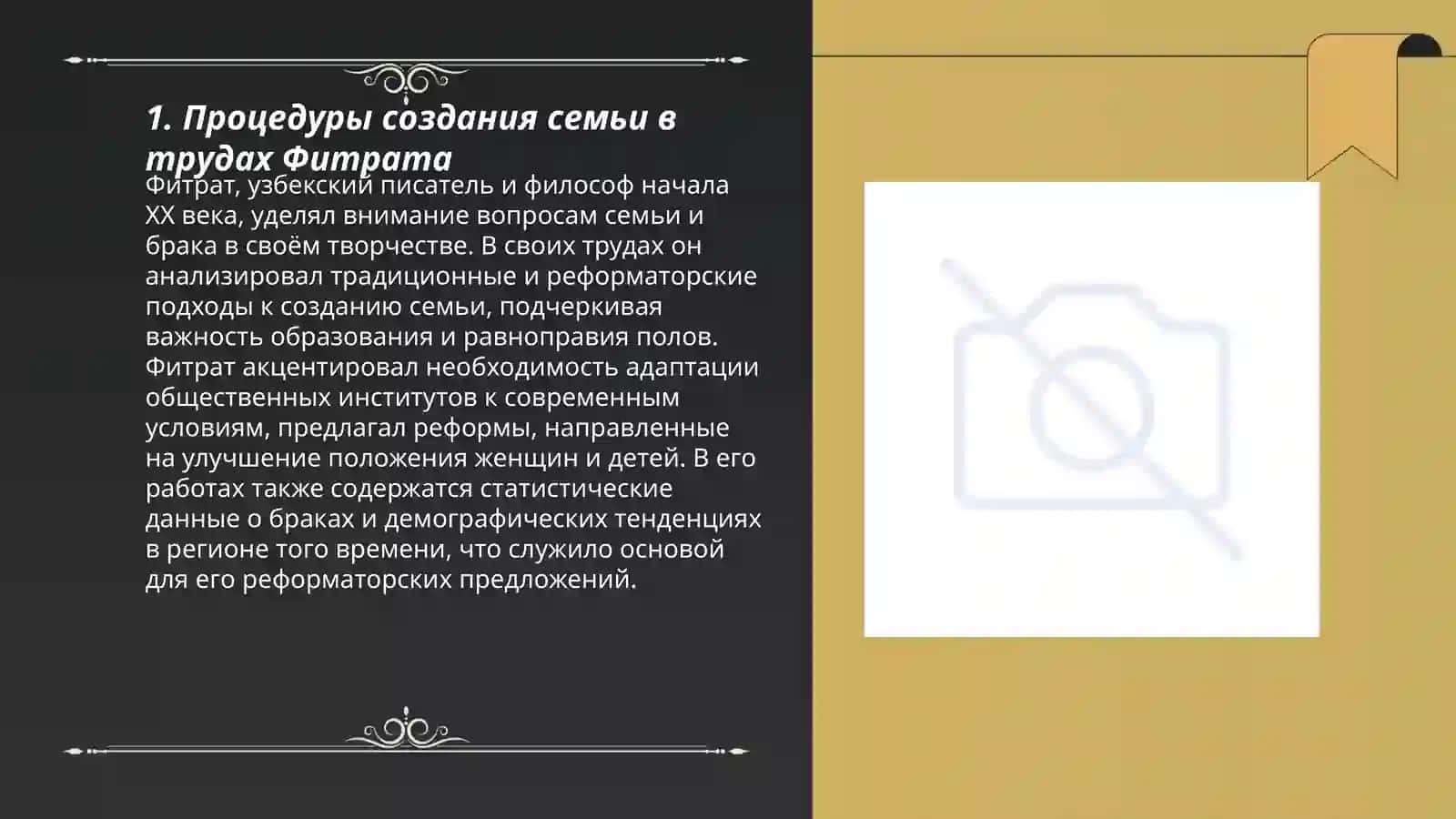 Подготовка очерка о процедурах создания семьи и воспитания детей в “семейном труде”Фитрата, взгляды книги “глава спасение” на “две категории несчастных людей”, проведение видеоконкурса 3