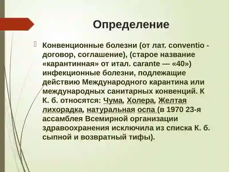 Особо опасные инфекции в деятельности врача общей практики 3
