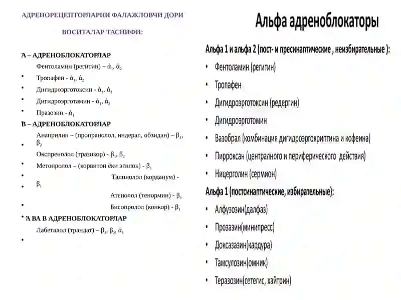 Адренергик синапсларни блокловчи дори воситалар 3